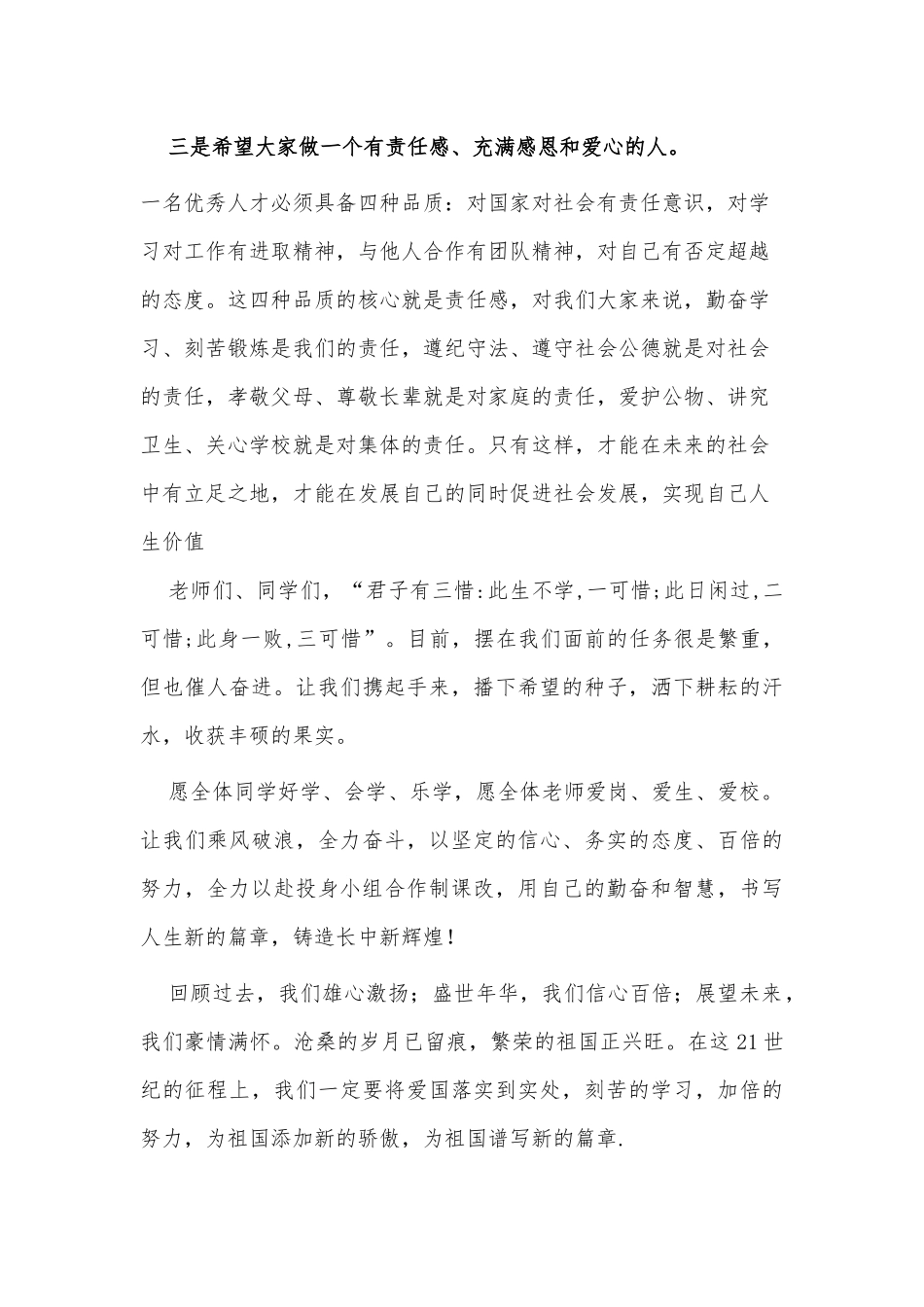 “庆国庆”活动校长发言稿供借鉴.docx_第3页