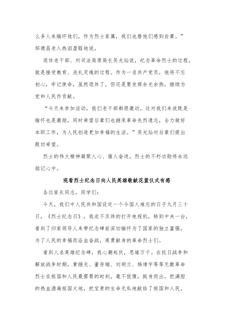 5篇观看烈士纪念日向人民英雄敬献花篮仪式有感合集.docx_第3页