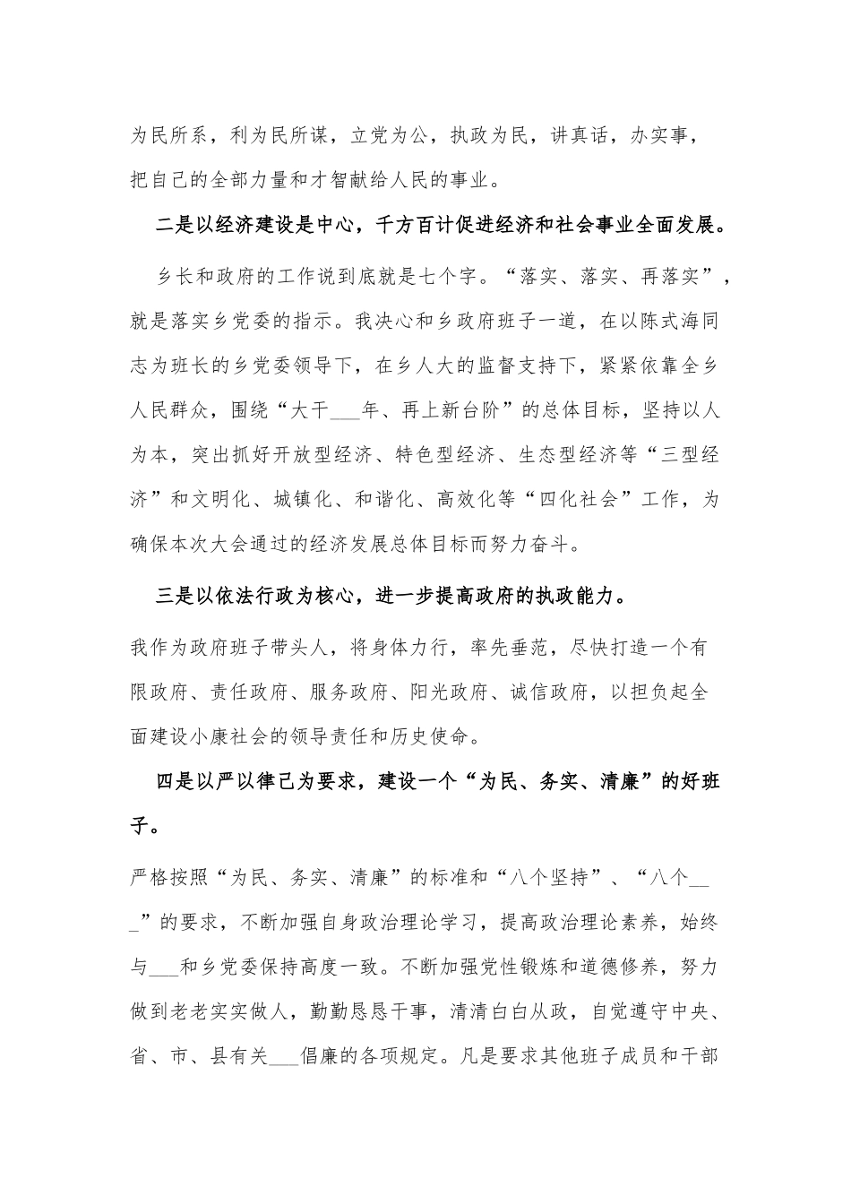 2篇乡镇长任职表态发言材料供借鉴.docx_第2页