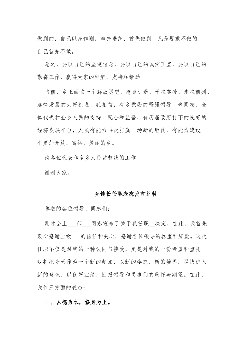 2篇乡镇长任职表态发言材料供借鉴.docx_第3页