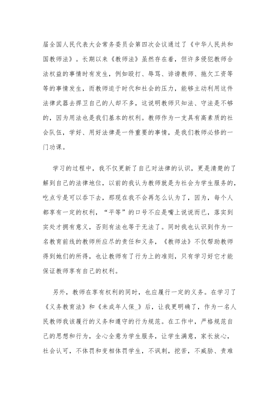 5篇教育教学改革心得供借鉴.docx_第3页