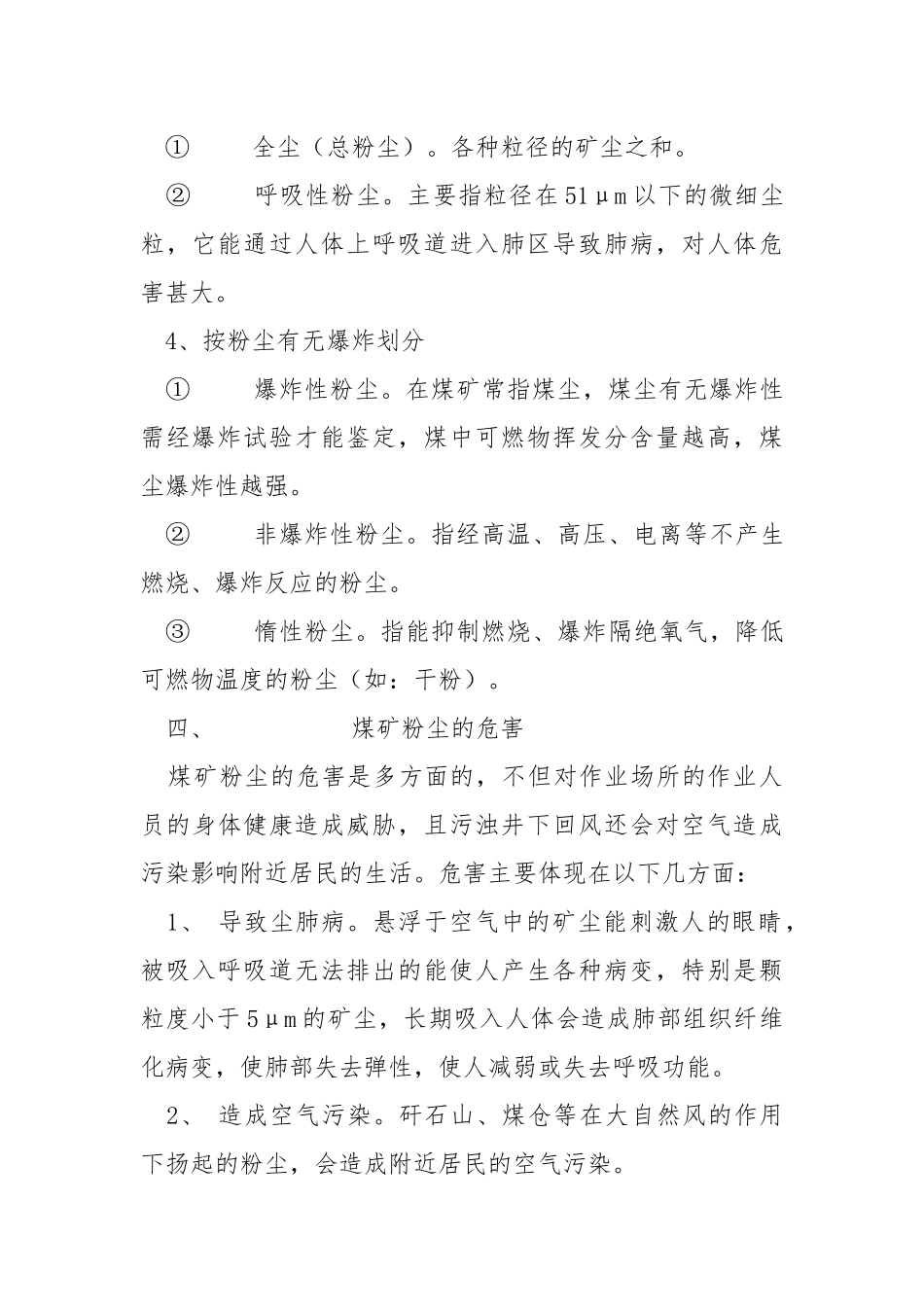 煤矿防尘降尘技术与管理.docx_第3页