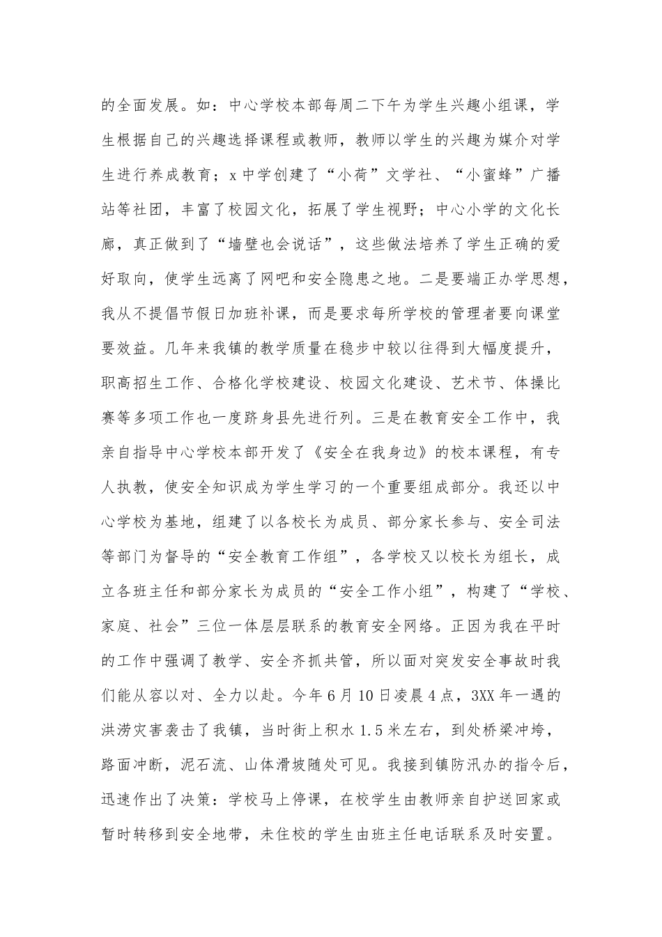 2篇校长工作述职报告供借鉴.docx_第2页