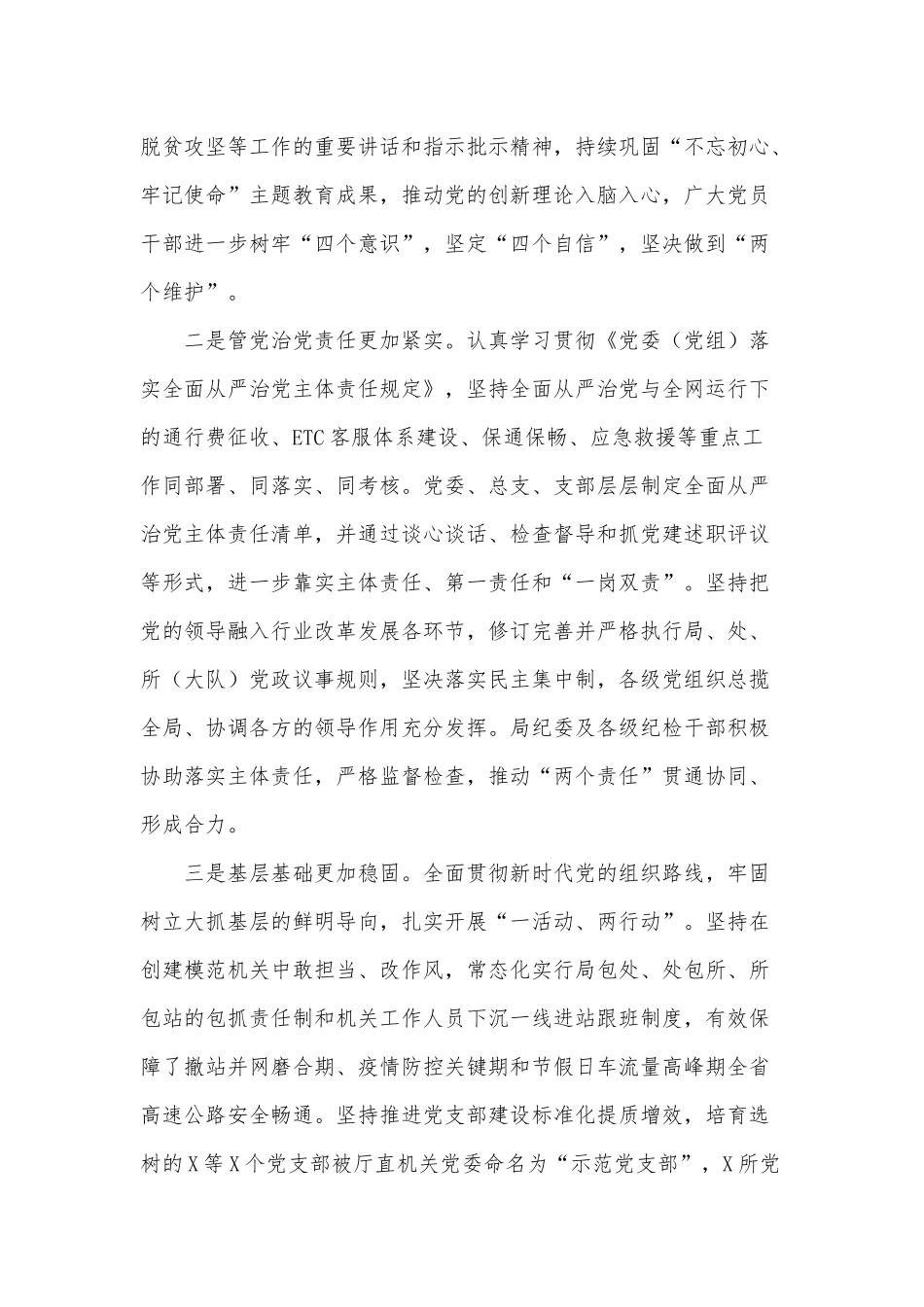 全面从严治党工作会议讲话供借鉴.docx_第2页