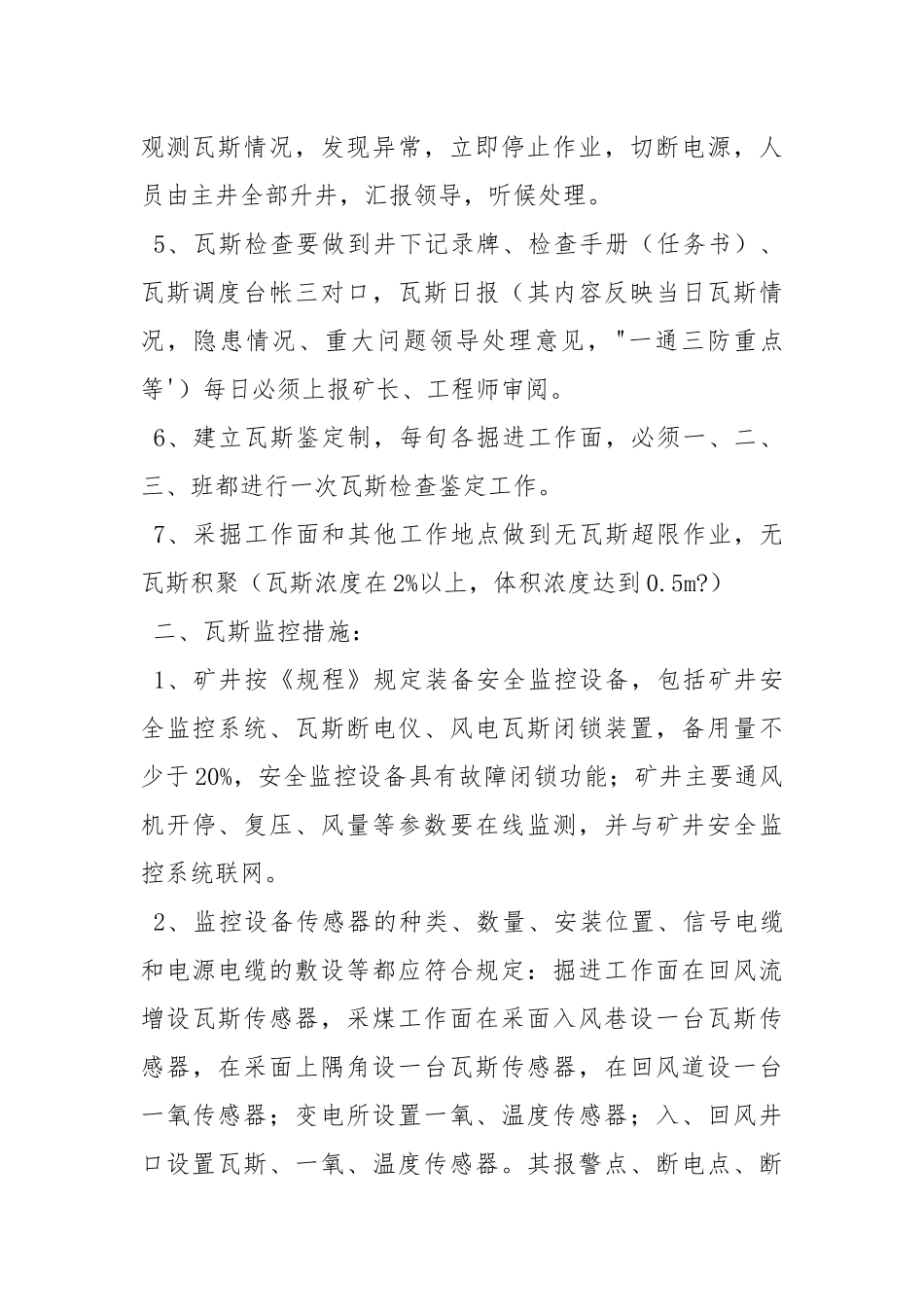防治瓦斯安全措施.docx_第2页