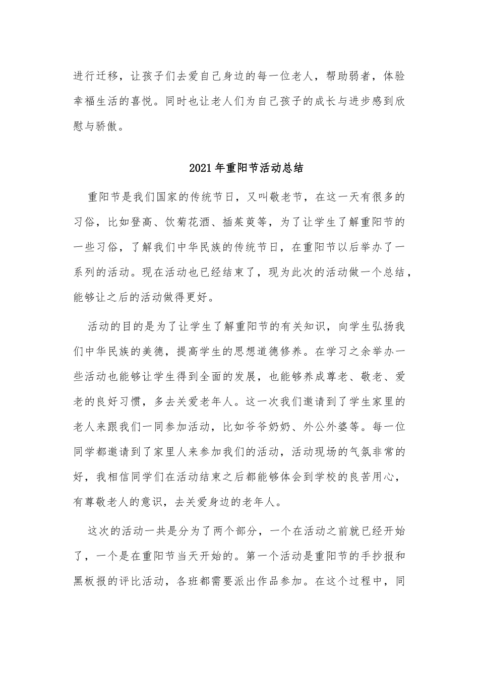 2篇2021年重阳节活动总结供借鉴.docx_第2页