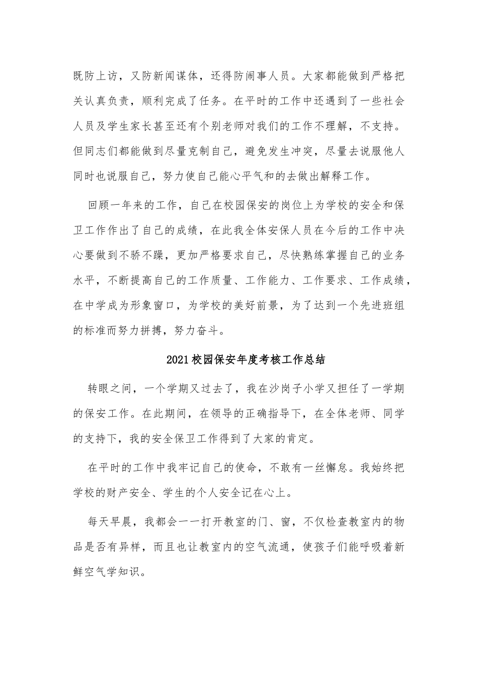 4篇2021校园保安年度考核工作总结供借鉴.docx_第3页