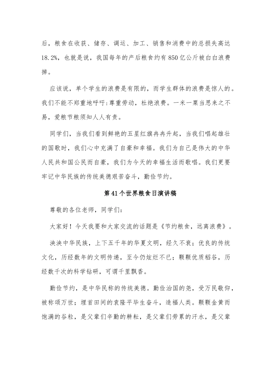 3篇第41个世界粮食日演讲稿供借鉴.docx_第2页