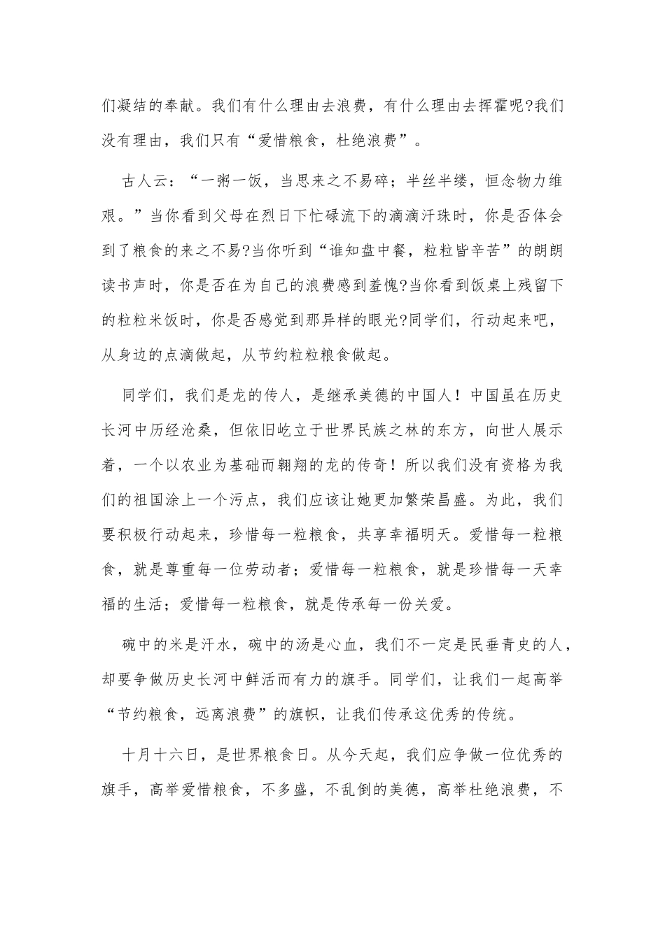 3篇第41个世界粮食日演讲稿供借鉴.docx_第3页