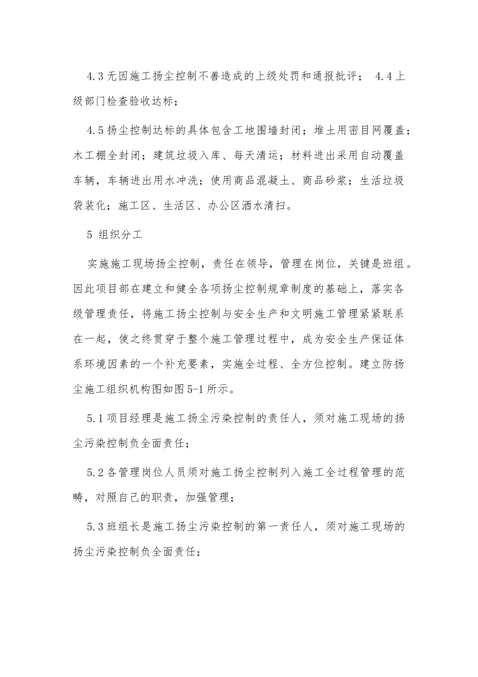 2篇扬尘污染防治工作方案供借鉴.docx_第2页