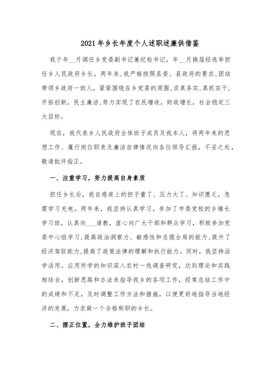 2021年乡长年度个人述职述廉供借鉴.docx_第1页