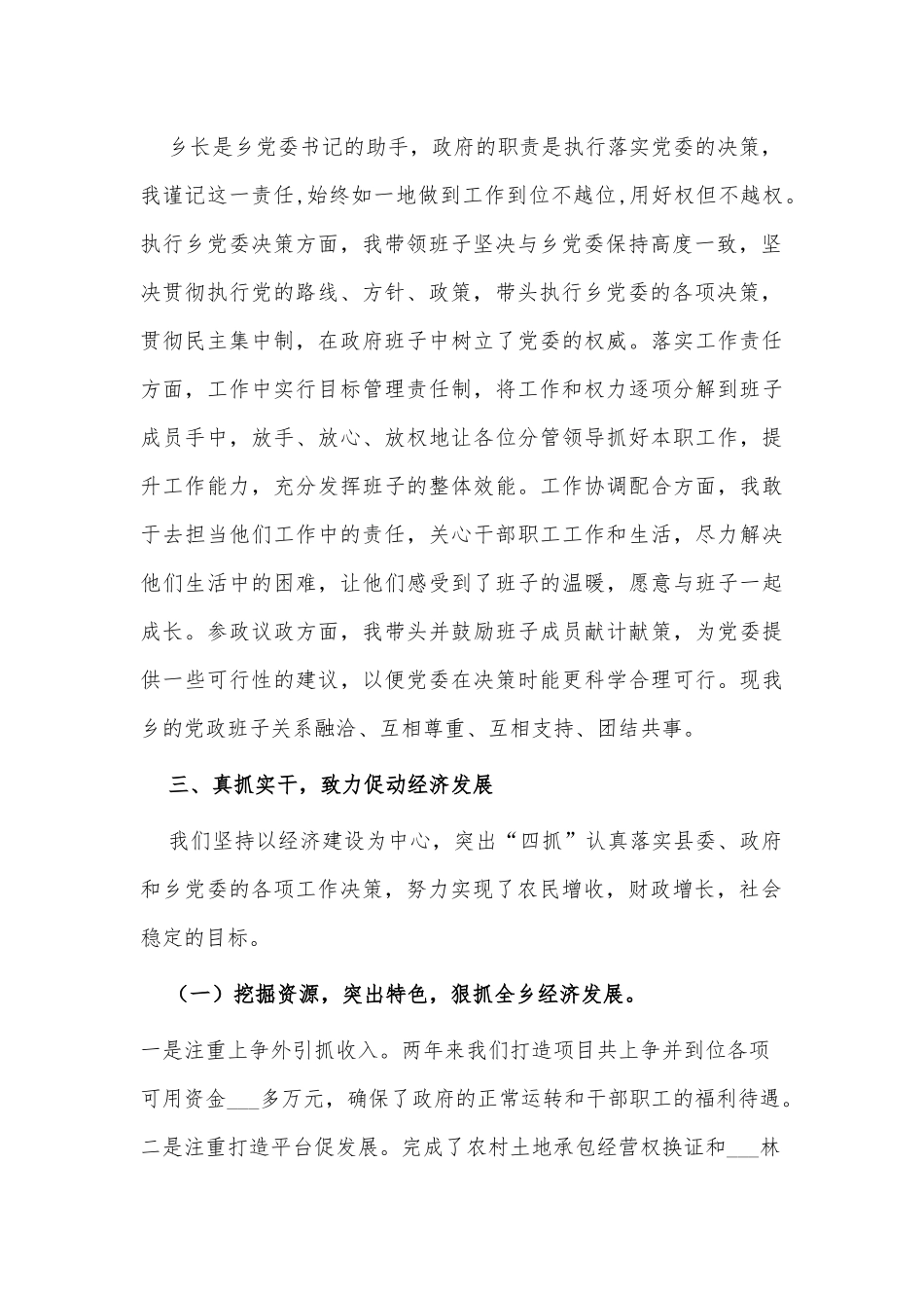 2021年乡长年度个人述职述廉供借鉴.docx_第2页