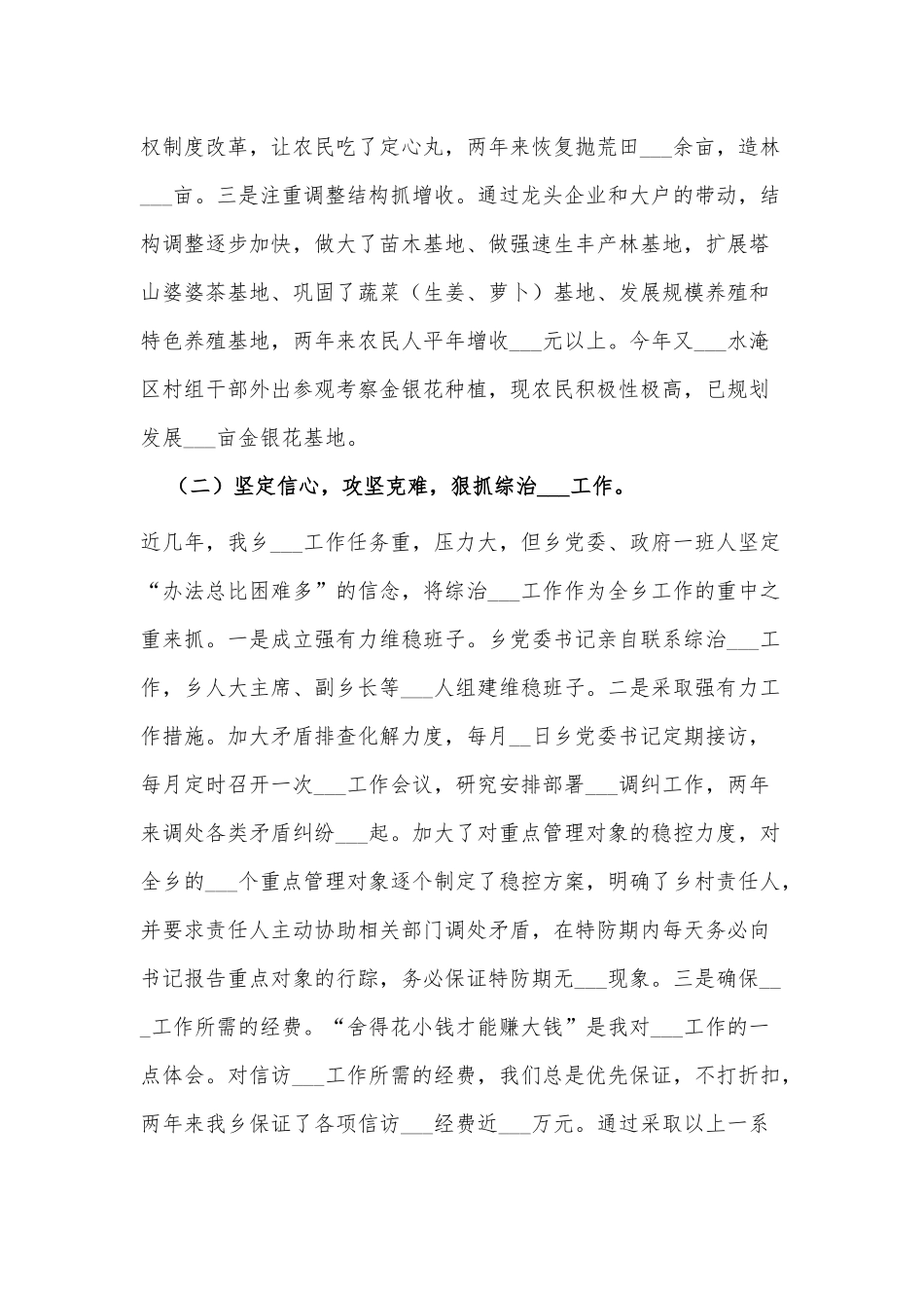 2021年乡长年度个人述职述廉供借鉴.docx_第3页