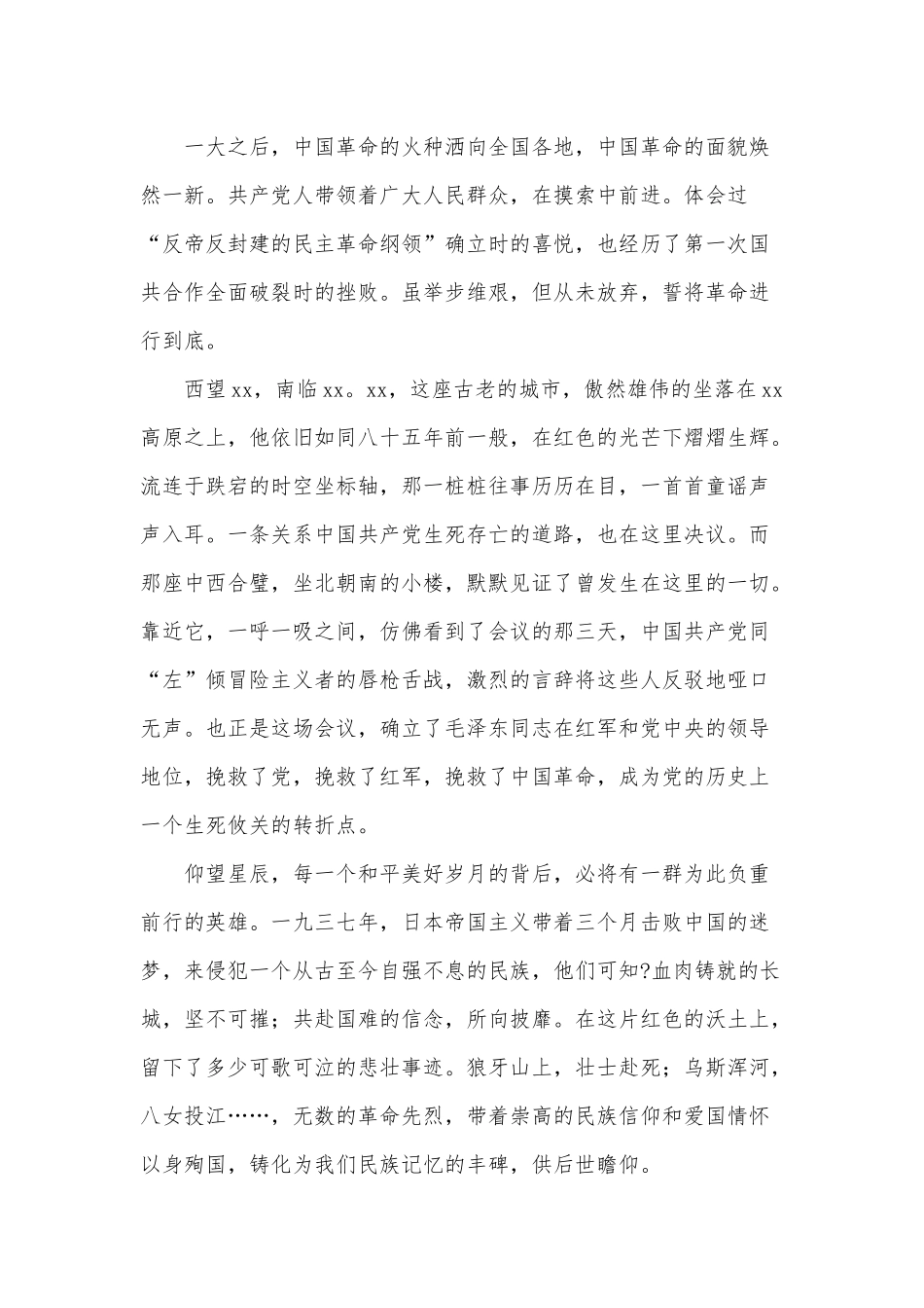 3篇党史学习教育演讲稿供借鉴.docx_第2页