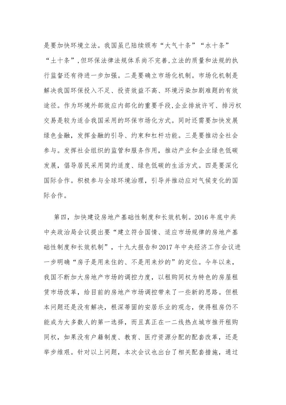5篇全面深化改革学习心得供借鉴.docx_第3页