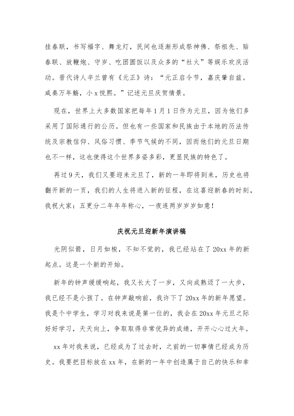 3篇庆祝元旦迎新年演讲稿供借鉴.docx_第2页