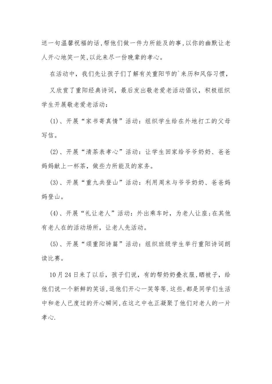 3篇2021重阳节话题活动个人总结供借鉴.docx_第2页