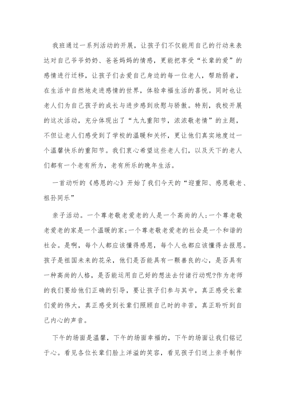 3篇2021重阳节话题活动个人总结供借鉴.docx_第3页