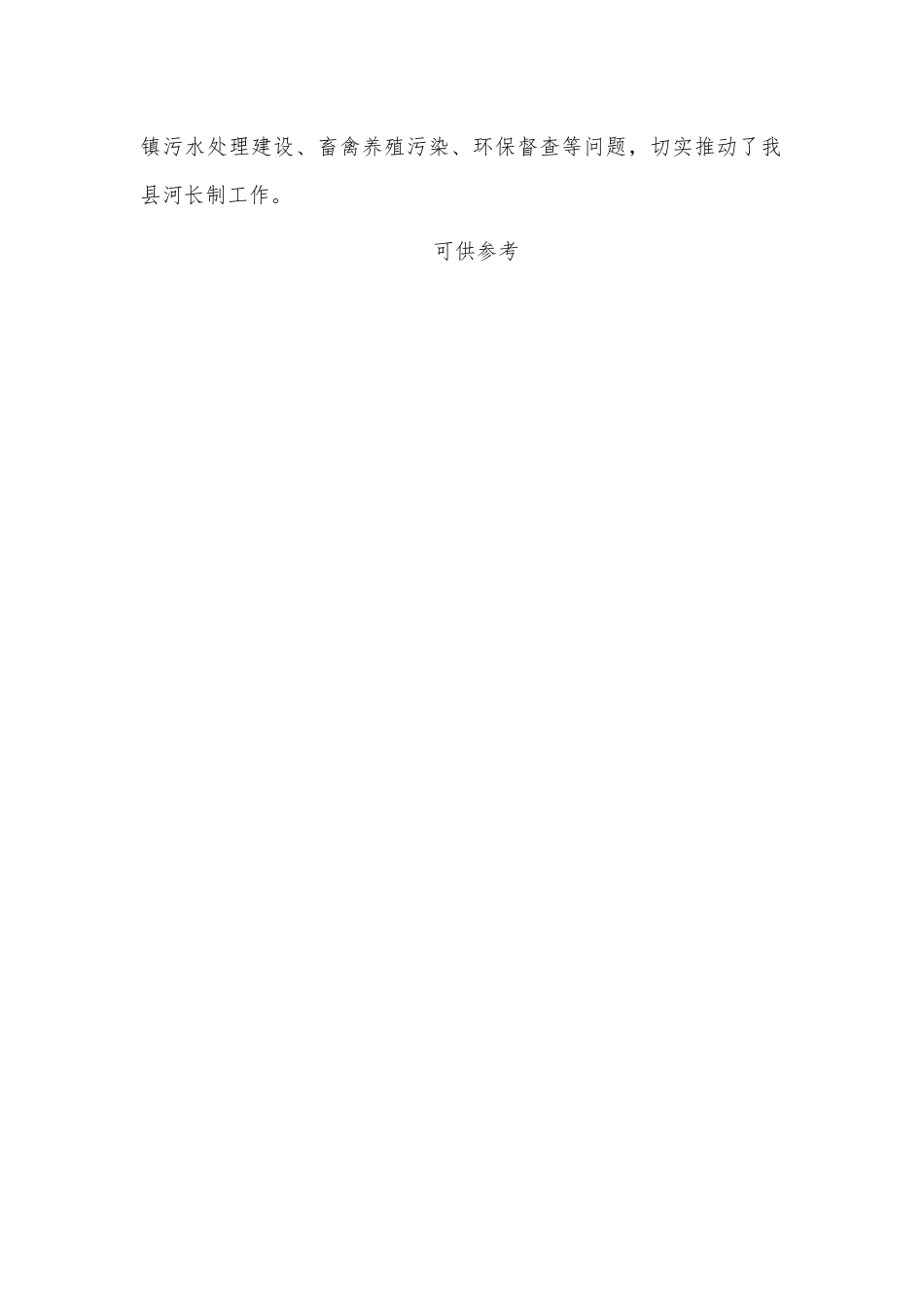 河道水葫芦集中清理工作情况汇报供借鉴.docx_第2页