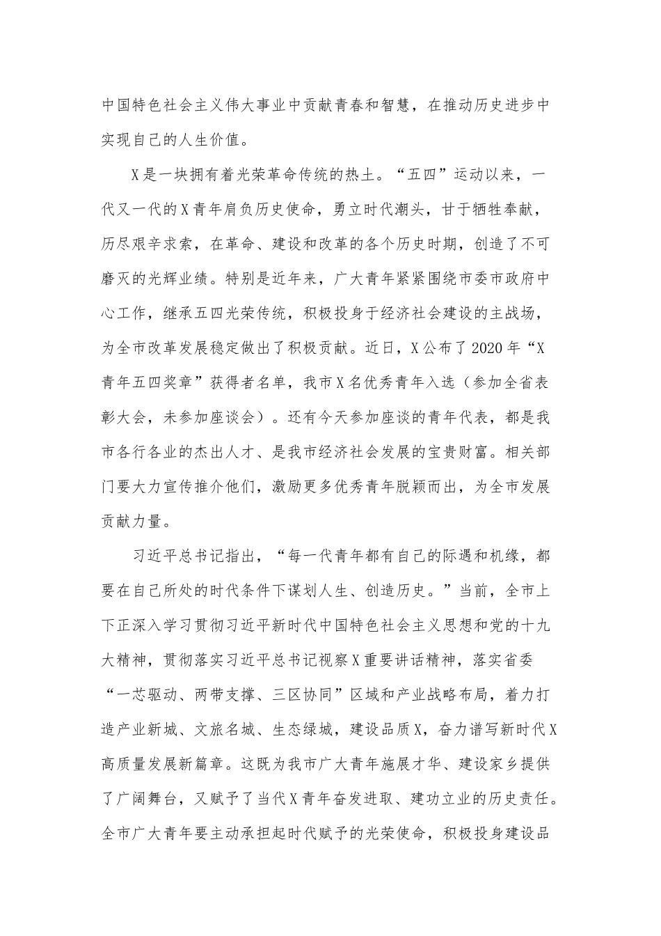 五四青年节青年代表座谈会讲话材料供借鉴.docx_第3页