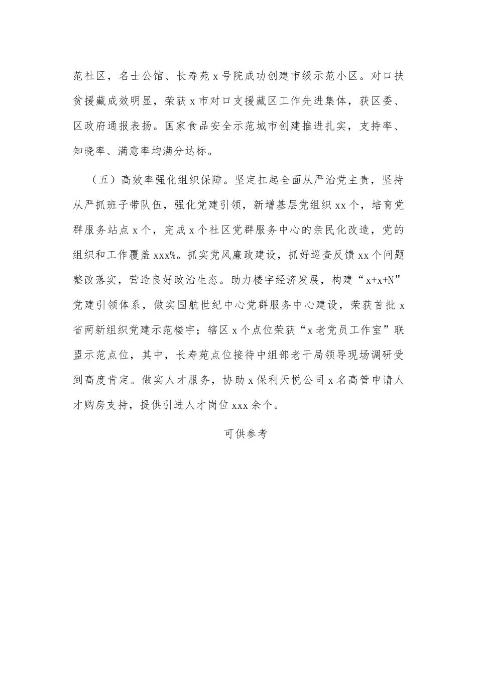 2021街道办事处工作总结供借鉴.docx_第3页