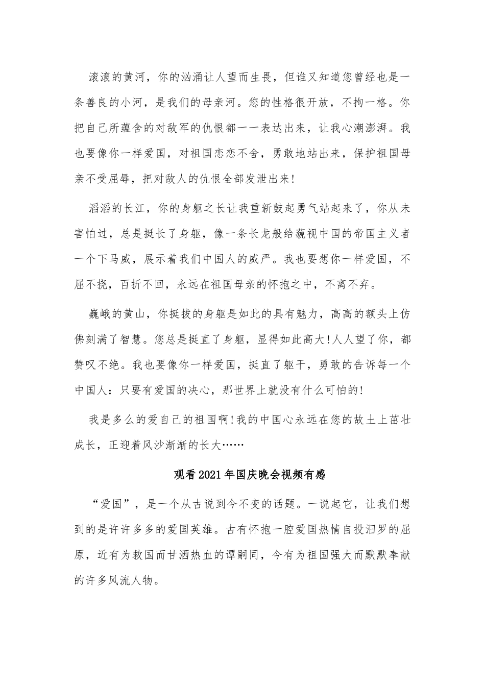 3篇观看2021年国庆晚会视频有感供借鉴.docx_第2页