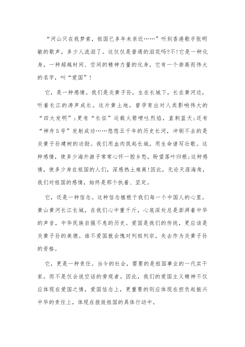 3篇观看2021年国庆晚会视频有感供借鉴.docx_第3页