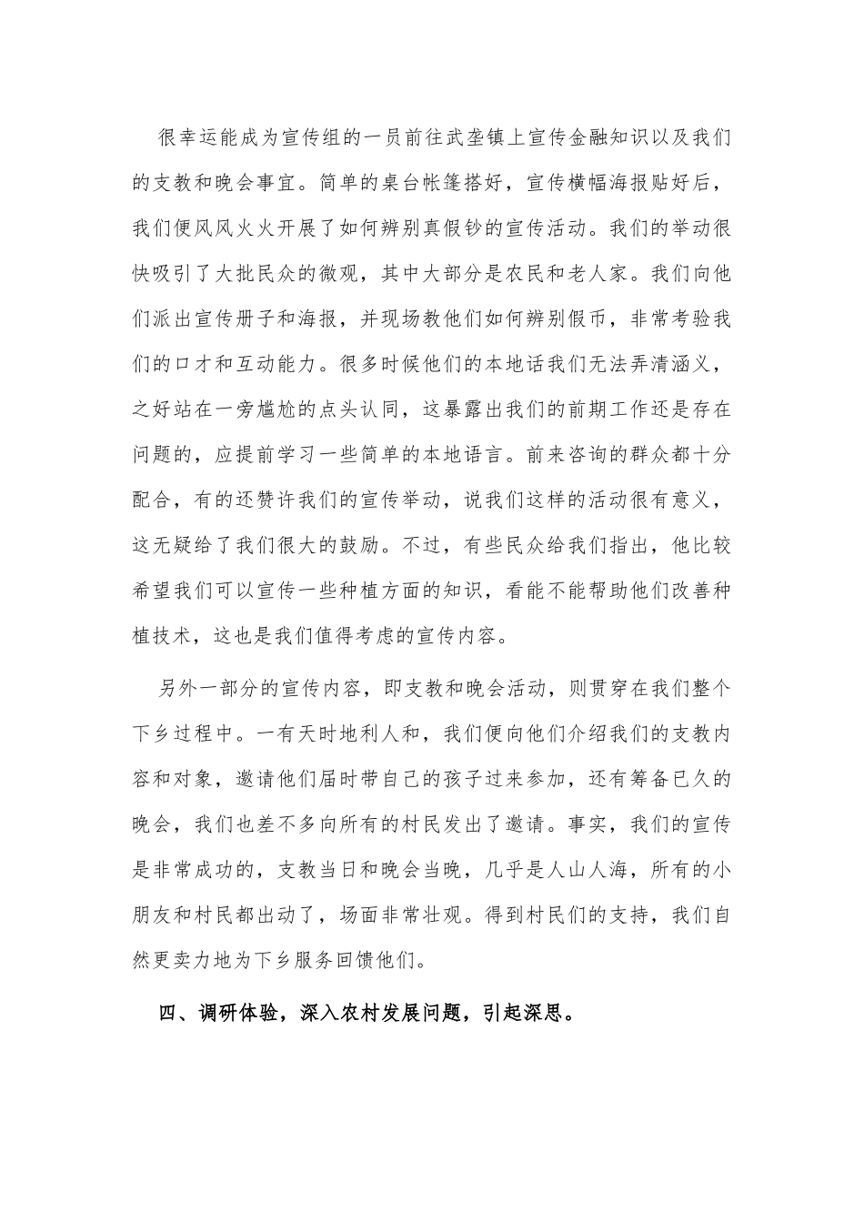 三下乡活动个人总结供借鉴.docx_第3页