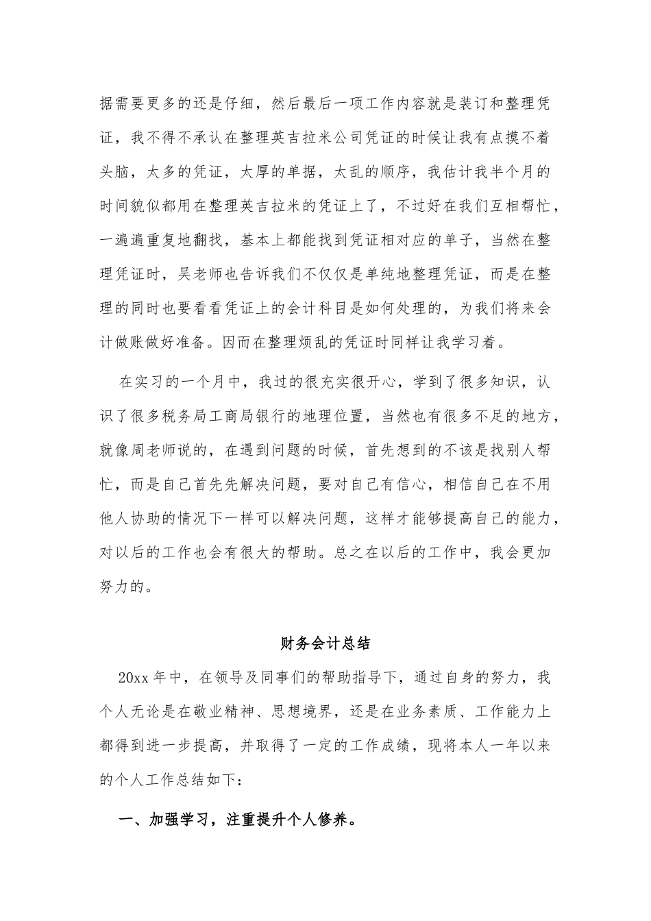 2篇财务会计总结供借鉴.docx_第2页