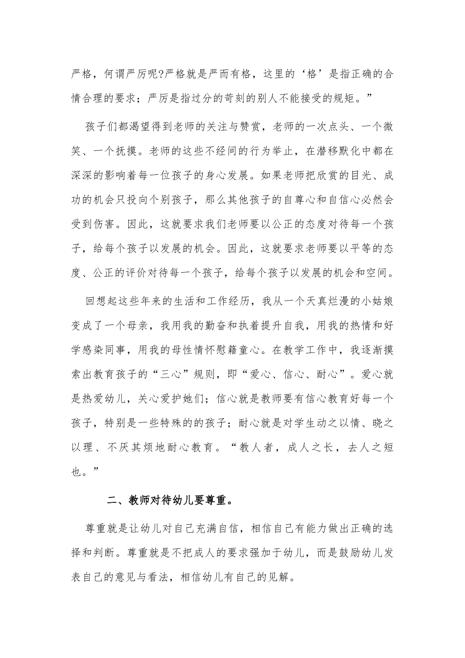 3篇学前教育学心得体会供借鉴.docx_第2页
