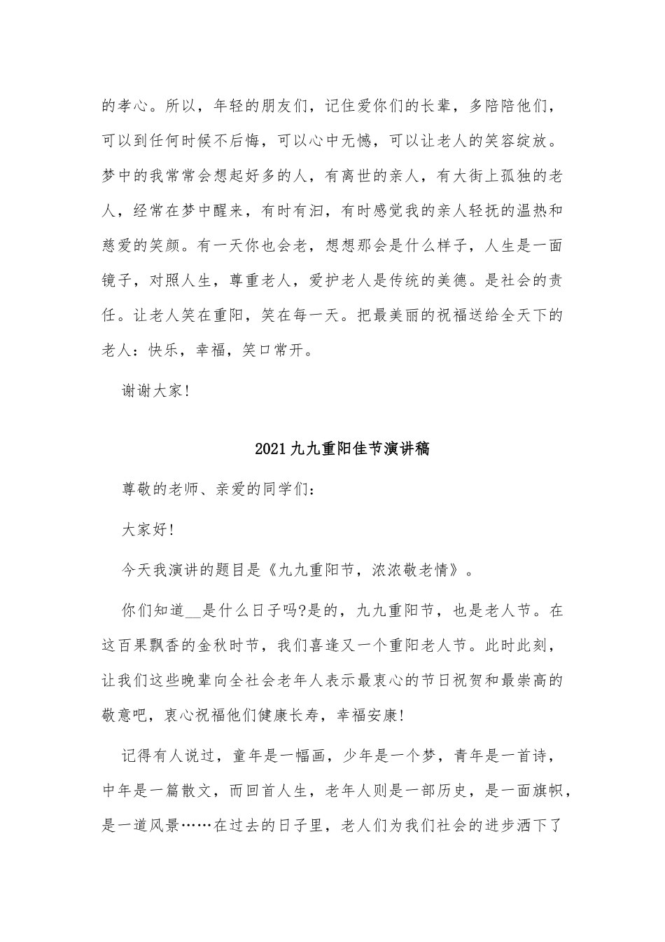 3篇2021九九重阳佳节演讲稿供借鉴.docx_第3页