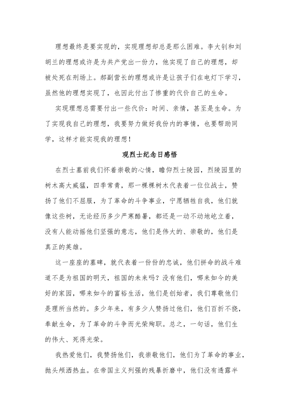 5篇观烈士纪念日感悟供借鉴.docx_第2页