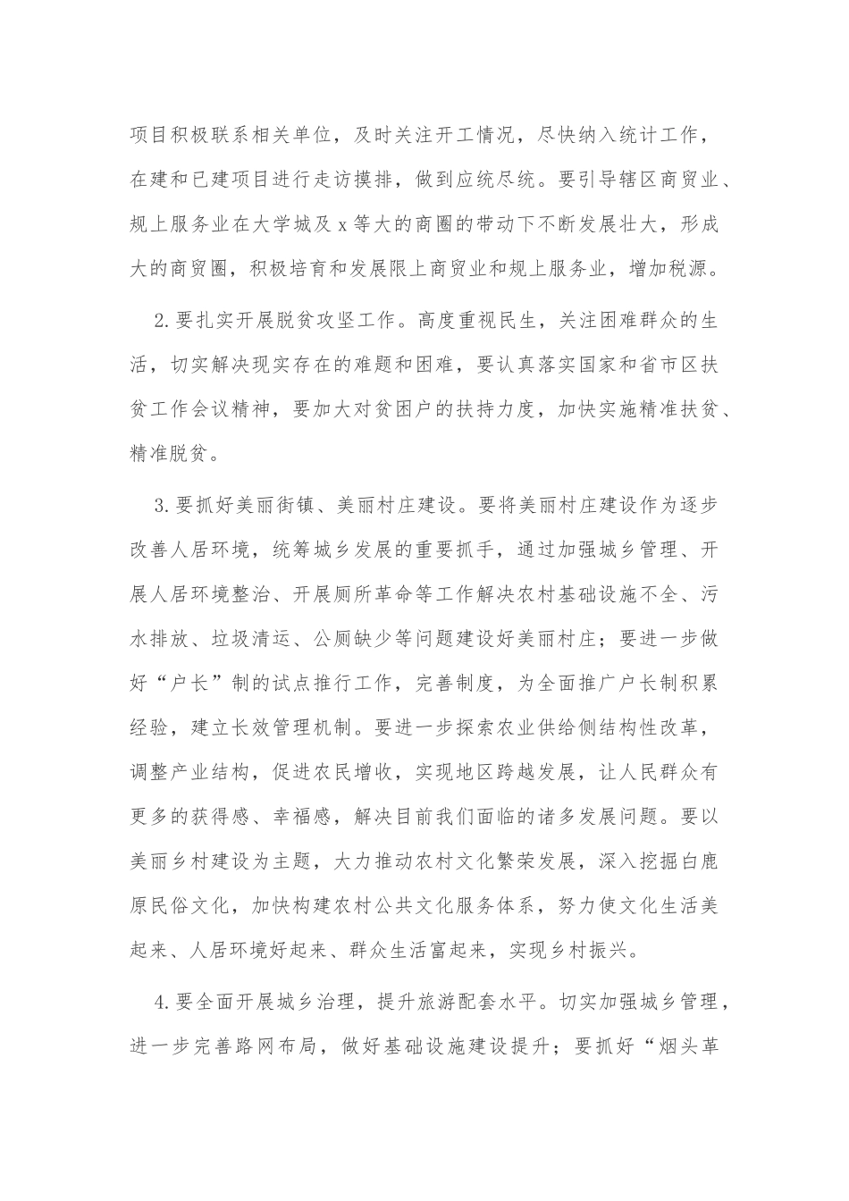 街道办事处2021工作计划供借鉴.docx_第2页