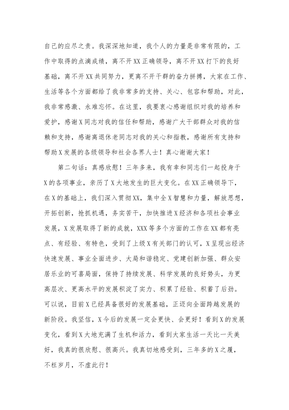 干部个人离职讲话稿供借鉴.docx_第2页