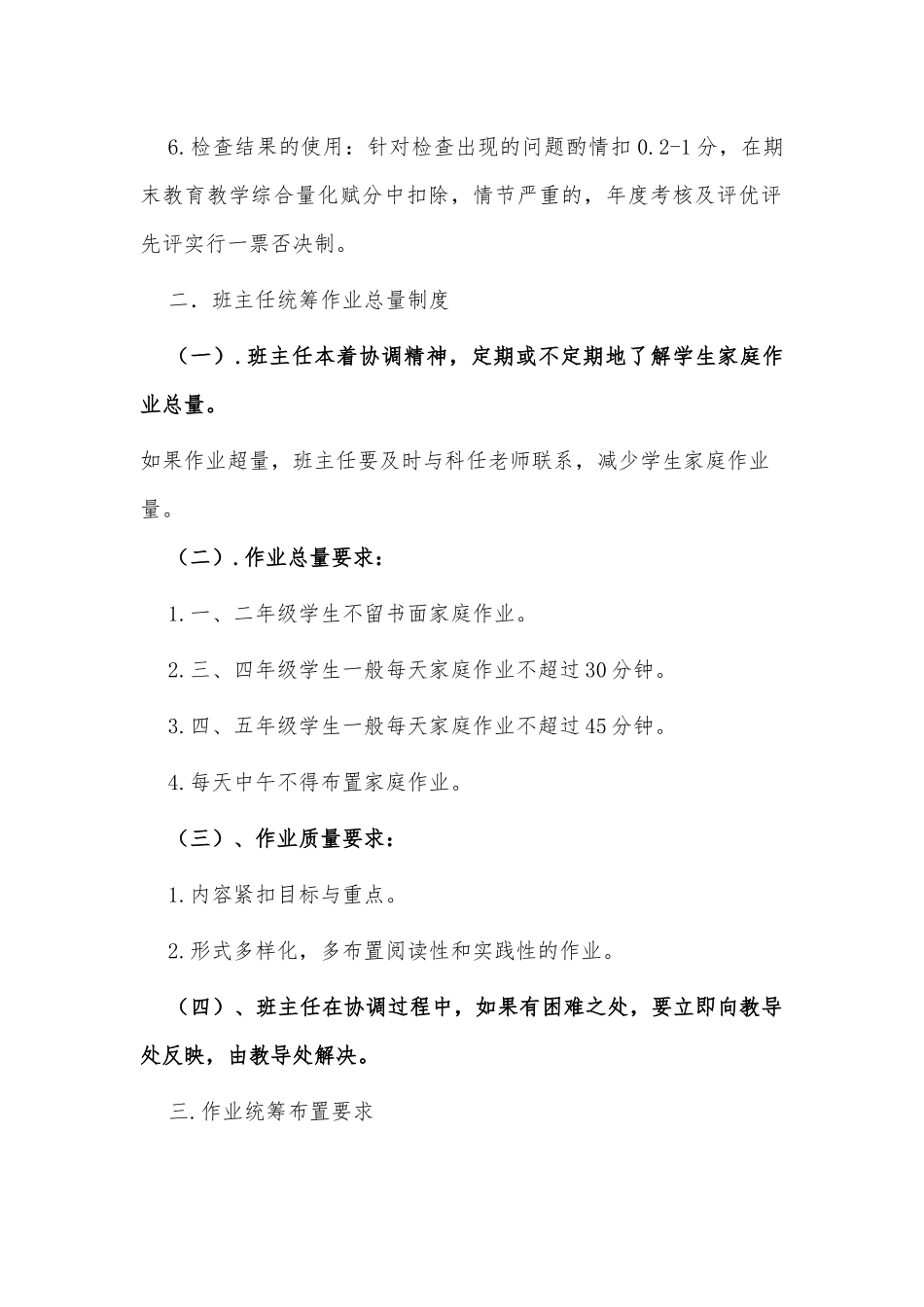 2021年秋XX小学作业总量监控与统筹管理制度供借鉴.docx_第2页