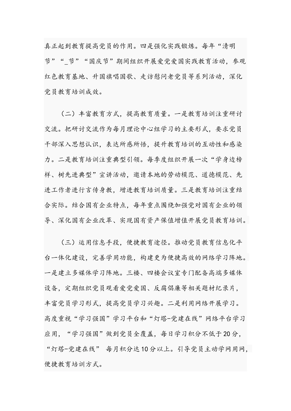 2021年关于公司开展党员教育培训工作规划的自查报告文稿.docx_第2页