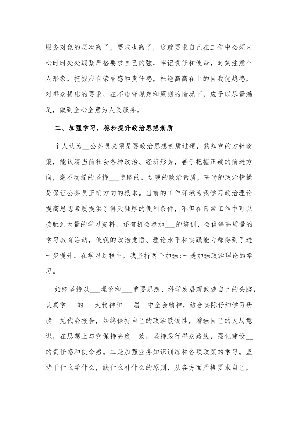 2篇2021年书记员个人试用期工作总结供借鉴.docx_第2页