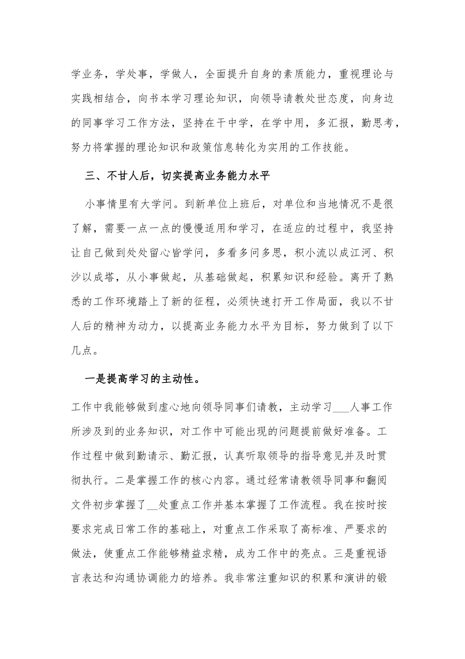 2篇2021年书记员个人试用期工作总结供借鉴.docx_第3页