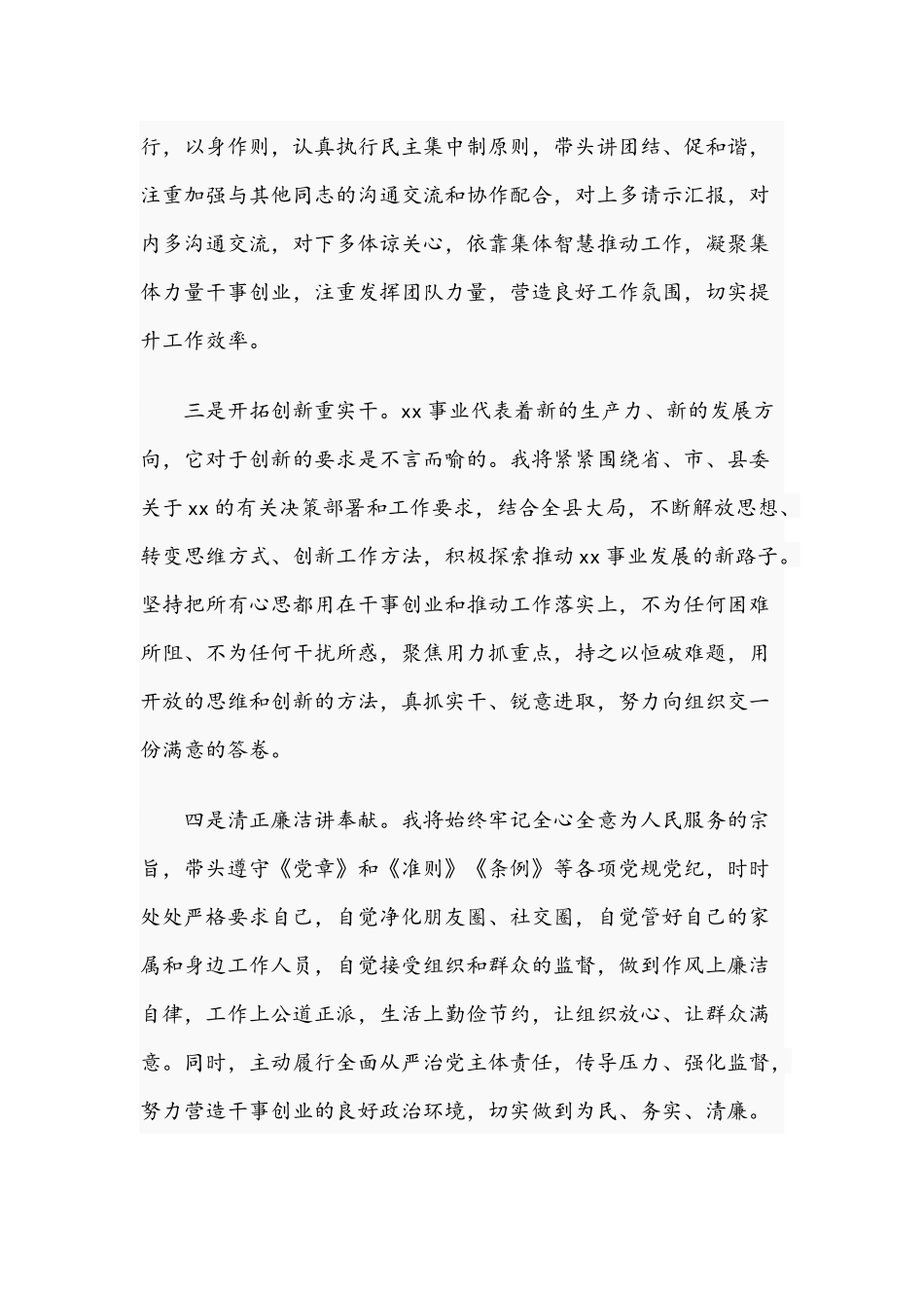2021年关于优秀党员干部任职表态发言材料文稿.docx_第2页