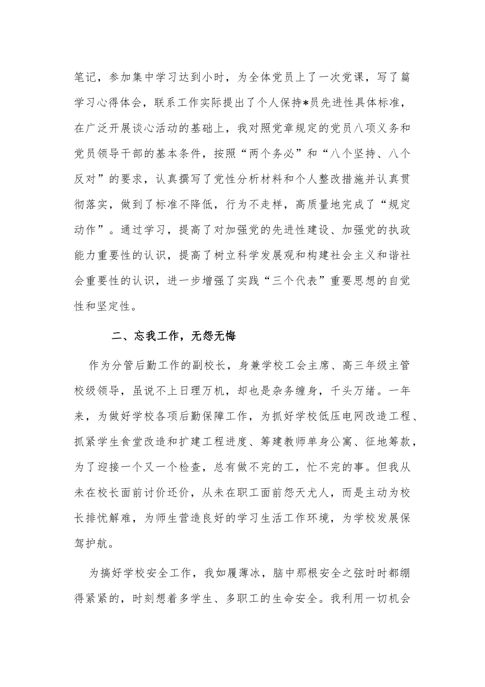 2篇学校校长工作述职报告供借鉴.docx_第2页