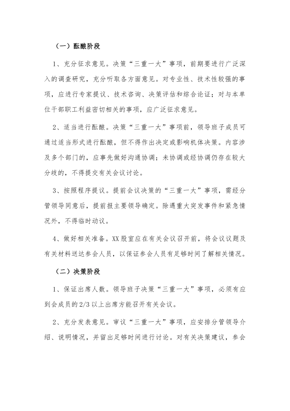 落实“三重一大”事项集体决策制度具体实施办法供借鉴.docx_第2页
