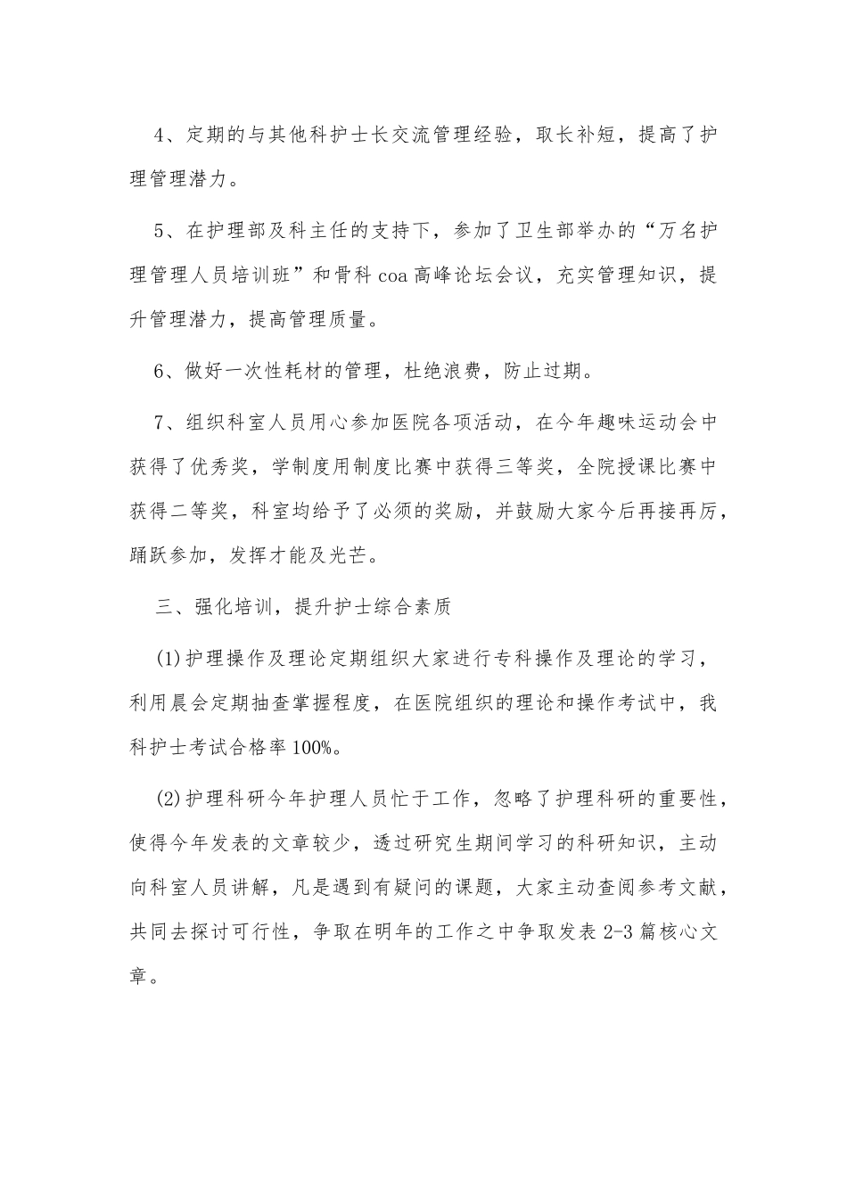 3篇医院护士述职报告供借鉴.docx_第3页