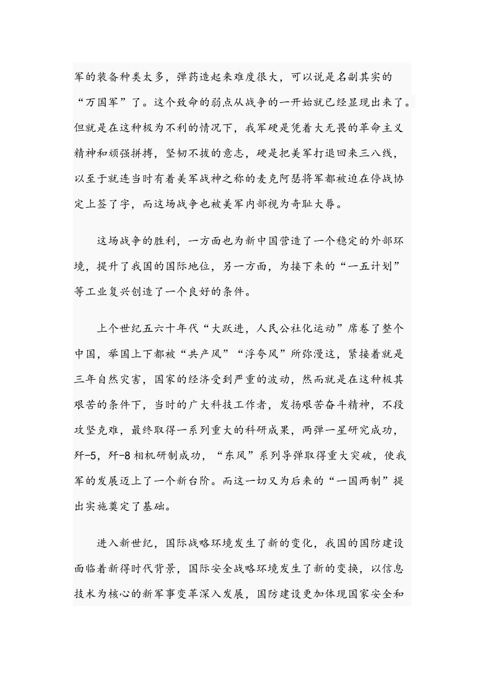关于2021年庆祝祖国华诞主题演讲稿文.docx_第2页