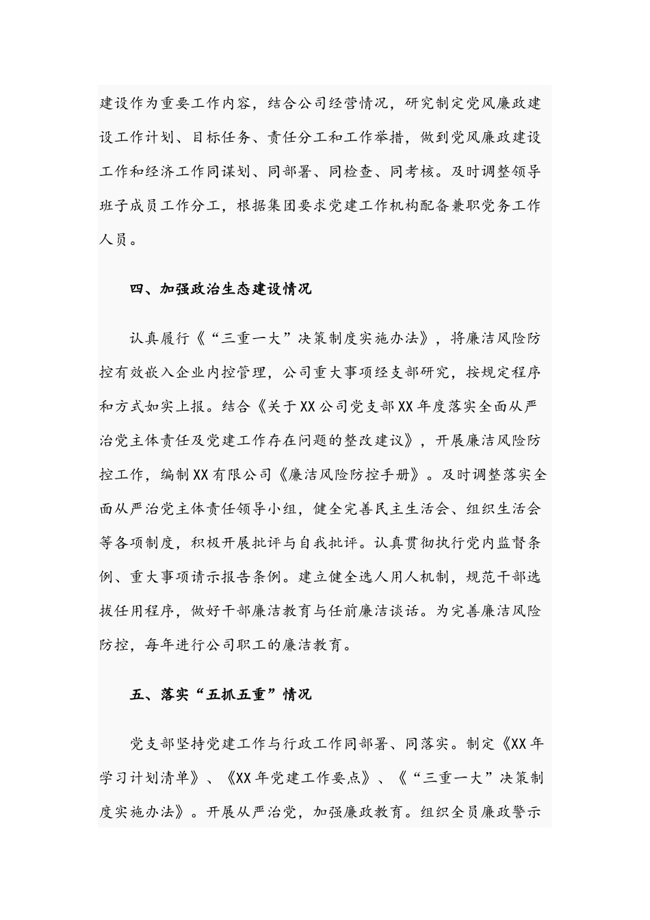 关于2021年全面从严治党主体责任和党建工作落实情况自查报告文稿.docx_第3页