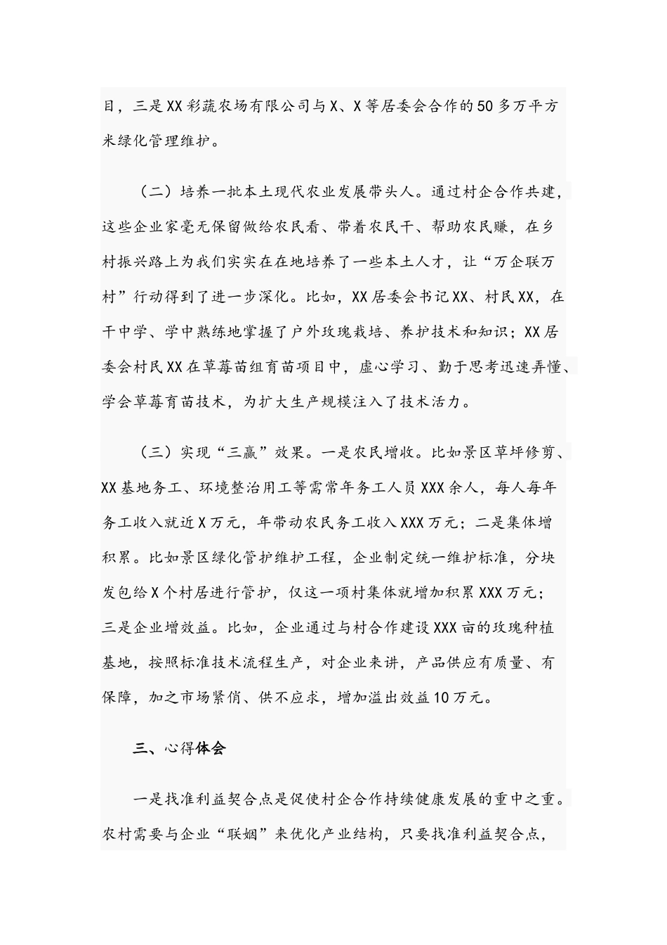 关于街道开展2021年“万企联万村、共走振兴路”工作方案文稿.docx_第2页