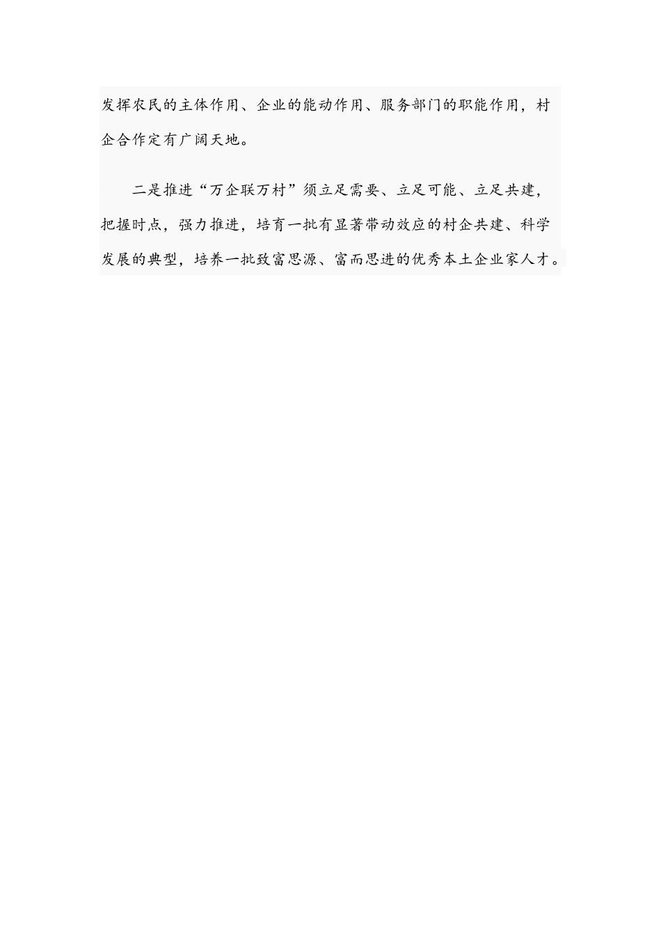 关于街道开展2021年“万企联万村、共走振兴路”工作方案文稿.docx_第3页