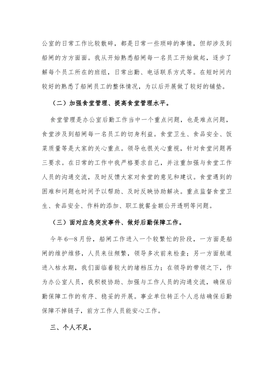 公司员工试用期工作述职报告供借鉴.docx_第2页