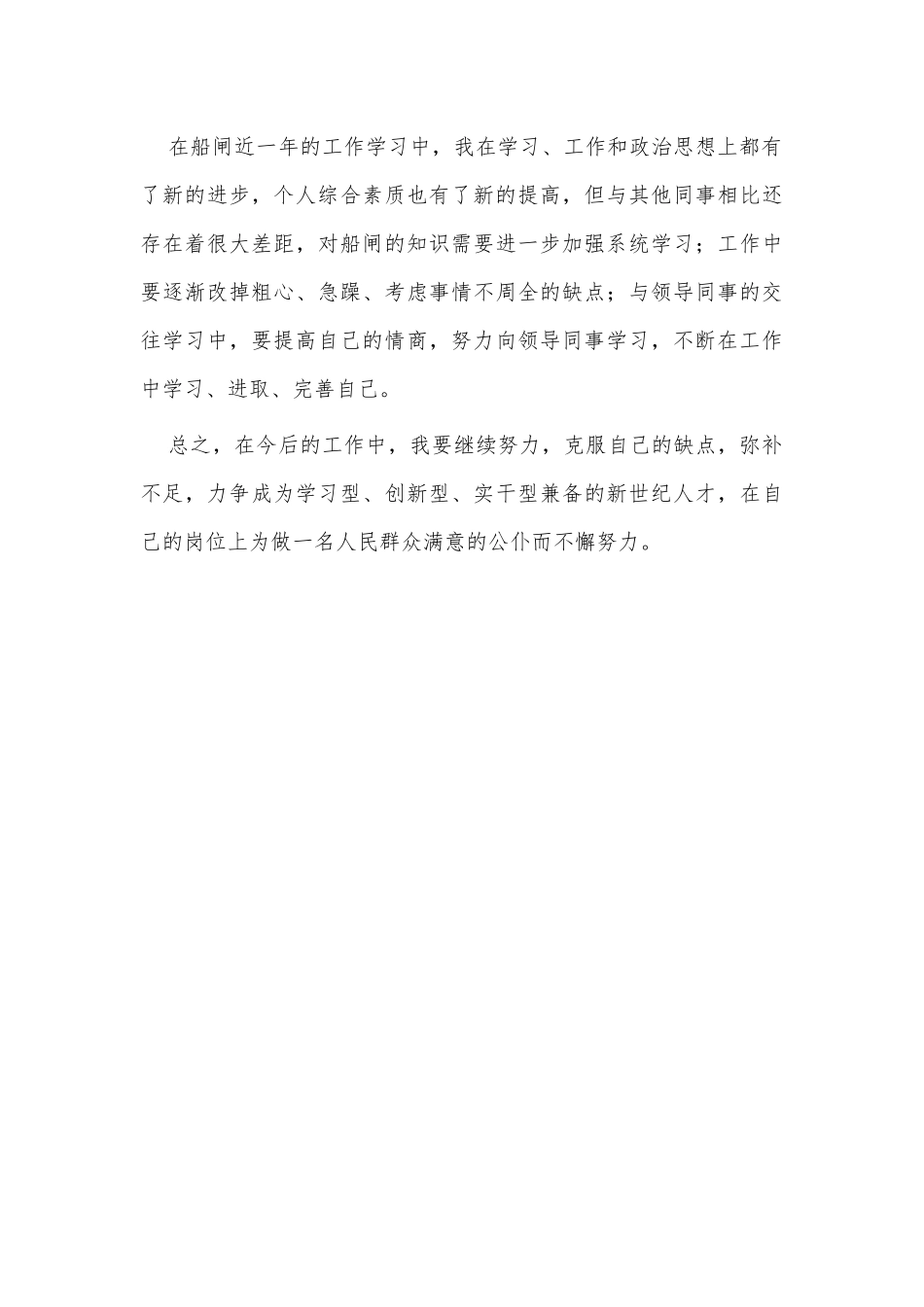公司员工试用期工作述职报告供借鉴.docx_第3页