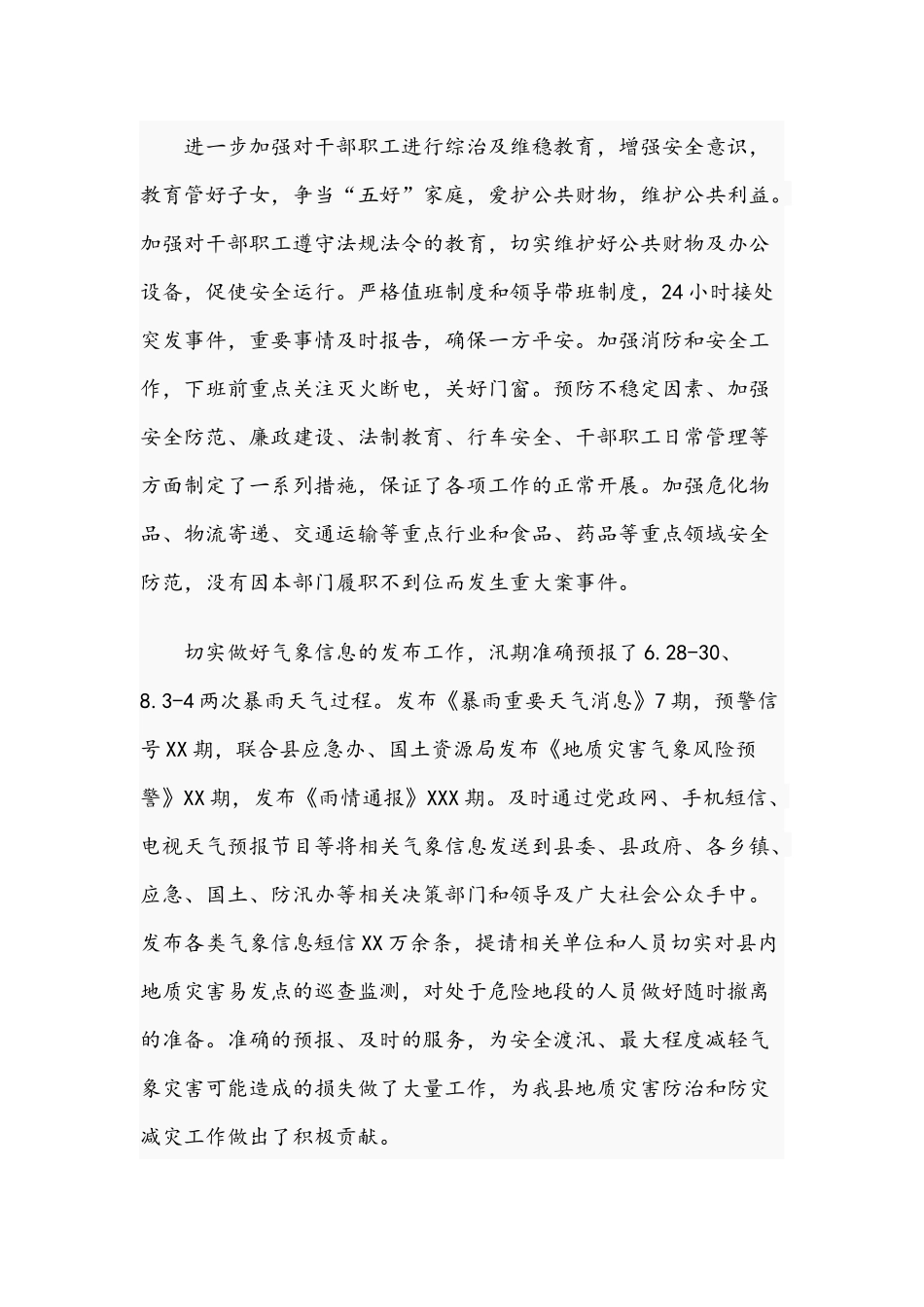 关于2021年度综治办工作总结文稿.docx_第2页