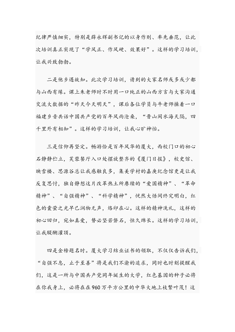 优秀学员在2021年培训班上的发言文稿.docx_第2页